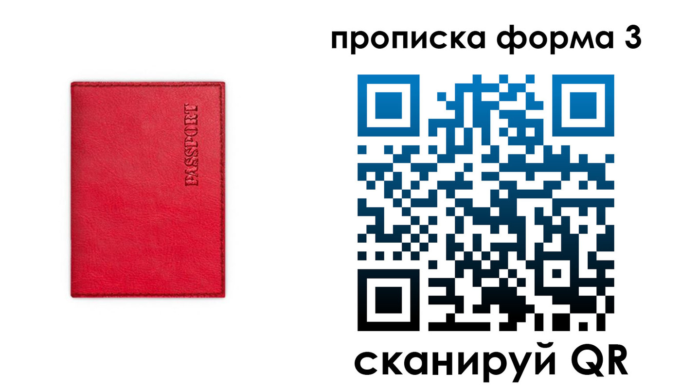 временная прописка в Анапе