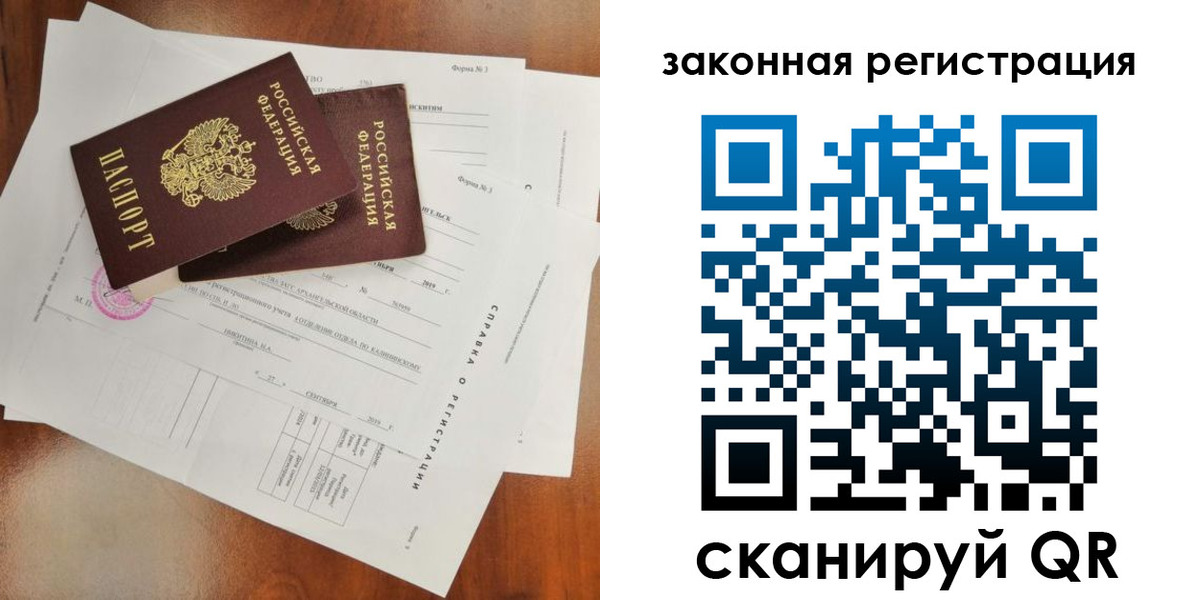 миграционный учет в Анапе