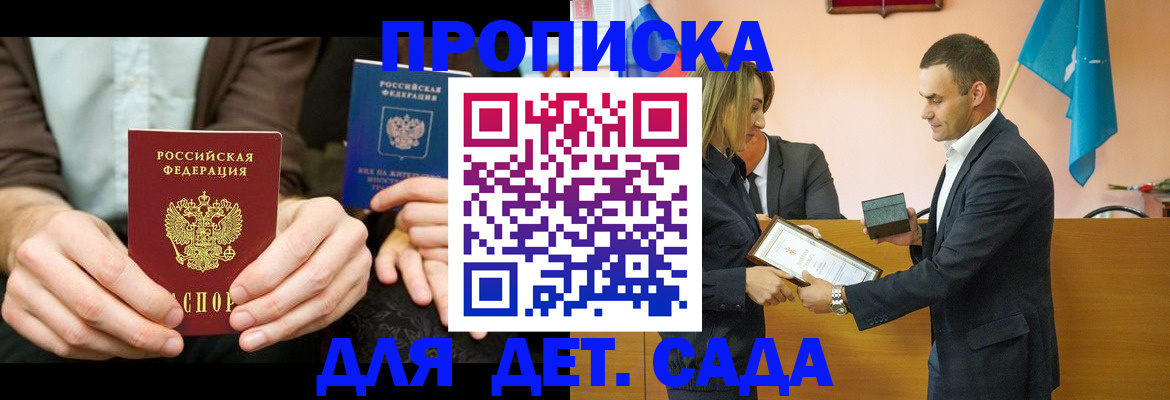 прописка 2025 в Анапе