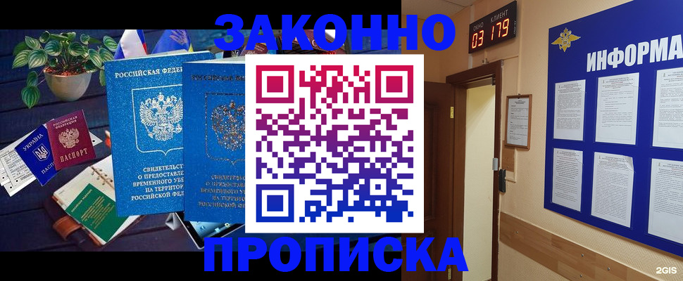 прописка паспорт в Анапе