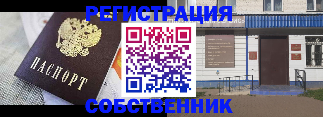 временная регистрация собственник в Анапе