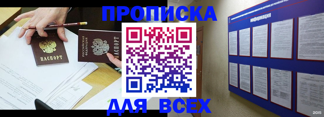 прописка ребенка в Анапе