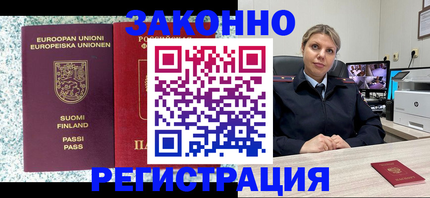 прописка законно в Анапе