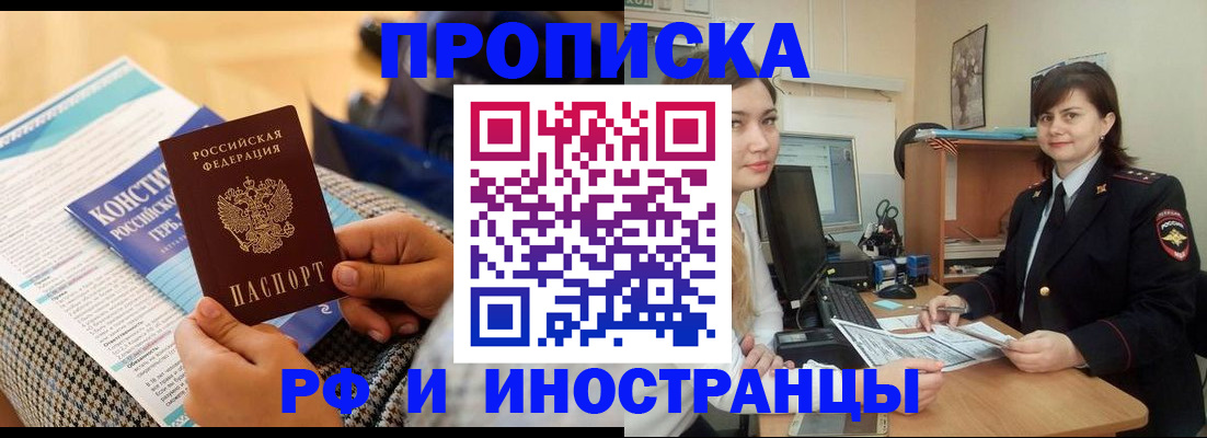 прописка поиск в Анапе
