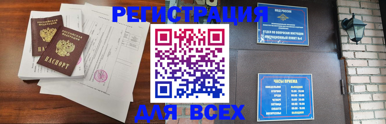 временная регистрация законно в Анапе